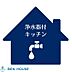 設備：浄水機能付きキッチン水栓