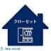 設備：クローゼット