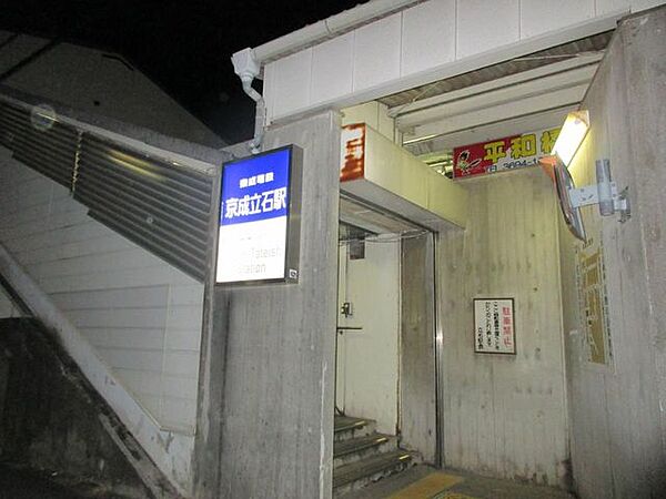 画像21:京成立石駅(京成 押上線) 徒歩7分。 510m