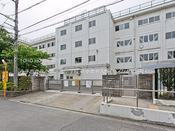 小平市立花小金...