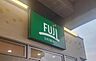周辺：Fuji南多摩駅前店まで約621m