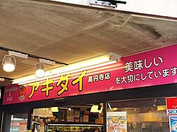 周辺施設の画像