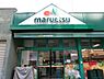 周辺：マルエツ一橋学園店まで約1163m