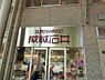 周辺：成城石井エミオ武蔵境店まで約483m