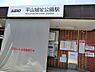 周辺：平山城址公園駅まで約938m
