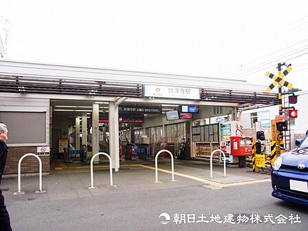 妙蓮寺駅400ｍ