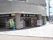 トモズ小手指店 685m