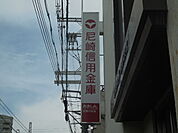 尼崎信用金庫武庫川支店（201m）