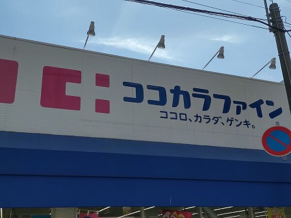 画像19:ココカラファイン アマスタアマセン店（1037m）