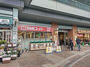 関西ス-パ- フェスタ立花店（478m）