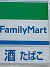 ファミリーマート 尾浜町三丁目店（158m）