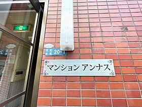 マンションアンナス  ｜ 大阪府寝屋川市河北中町20番1号（賃貸マンション2DK・2階・40.00㎡） その26