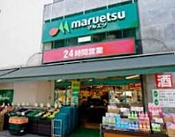 マルエツ目黒店 557m