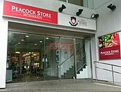 ピーコックストア三田伊皿子店 徒歩6分。 420m