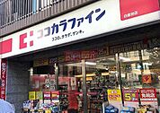 ココカラファイン白金台店 徒歩11分。 830m
