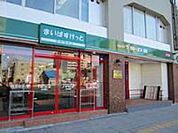 まいばすけっと代々木八幡駅西店 2905m