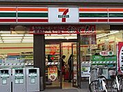 セブンイレブン西小山江戸見坂通り店 382m