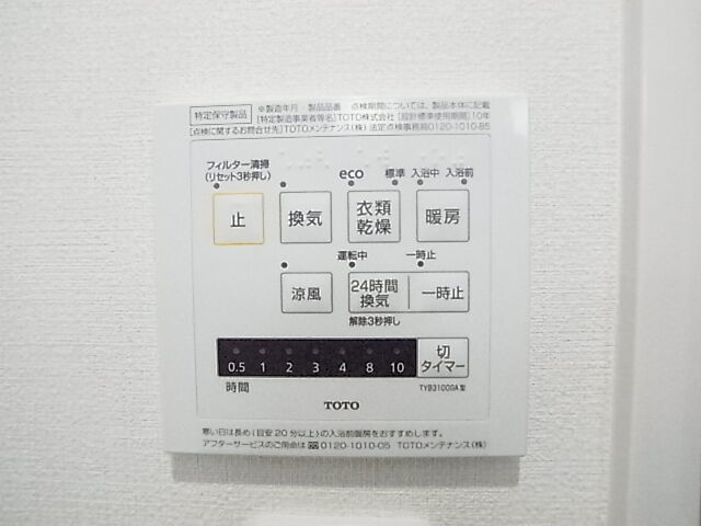 設備