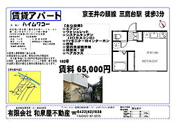 ハイムワコー ワンルームの間取図画像