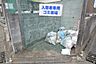 その他：ごみ集積場