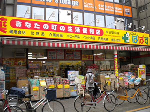 画像17:どらっぐぱぱす 井荻駅前店（498m）