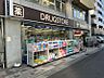 周辺：トモズ 新高円寺店（545m）