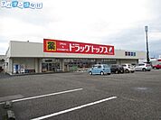 ドラッグ・トップス空港通り店 150m