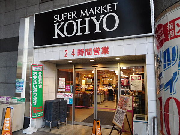 画像18:KOHYO（コーヨー） 阪急高槻店（268m）