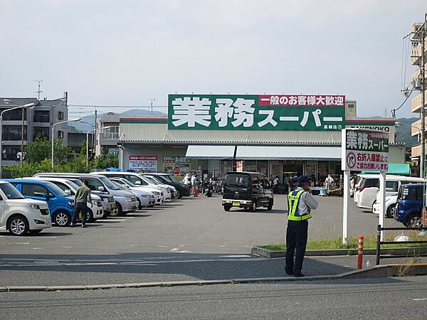 画像21:業務スーパー 高槻店（418m）