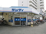サンディ 双葉店（203m）