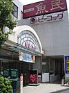 その他「大丸ピーコックまで290m」