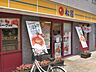 周辺：【ファーストフード】松屋　中野富士見町店まで926ｍ