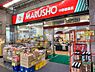 周辺：【スーパー】丸正食品 中野鍋横店まで497ｍ