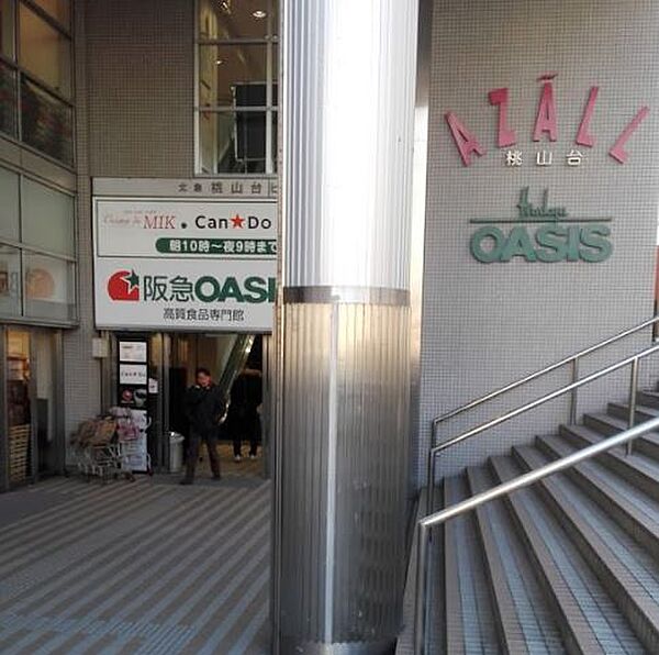 画像16:阪急OASIS（オアシス） 桃山台店（842m）