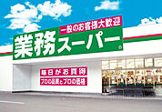 業務スーパー 吹田原町店（29m）