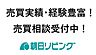 その他：売買のご相談や、不動産の無料査定も受け付けています！お気軽にお申し付け下さいませ！