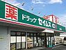 周辺：ドラッグストア 「ドラッグセイムス加美平店まで341m」