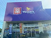 ドラッグストア 「ウェルパーク日野神明店まで209m」