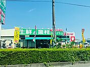 スーパー「業務スーパー昭島店まで1183m」