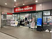 スーパー「京王ストアまで520m」