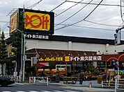 ホームセンター「ドイトまで1100m」