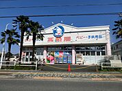 ショッピング施設「西松屋まで660m」