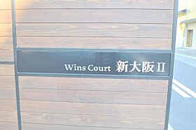 ウインズコート新大阪2  ｜ 大阪府大阪市淀川区木川東３丁目10番10号（賃貸マンション1K・1階・22.11㎡） その28
