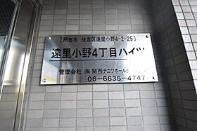 遠里小野4丁目ハイツ  ｜ 大阪府大阪市住吉区遠里小野４丁目2番25号（賃貸マンション1K・3階・20.00㎡） その27