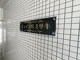 ジョイフルミサキ 205 ｜ 大阪府大阪市住之江区御崎１丁目8番22号（賃貸マンション1K・2階・18.41㎡） その28