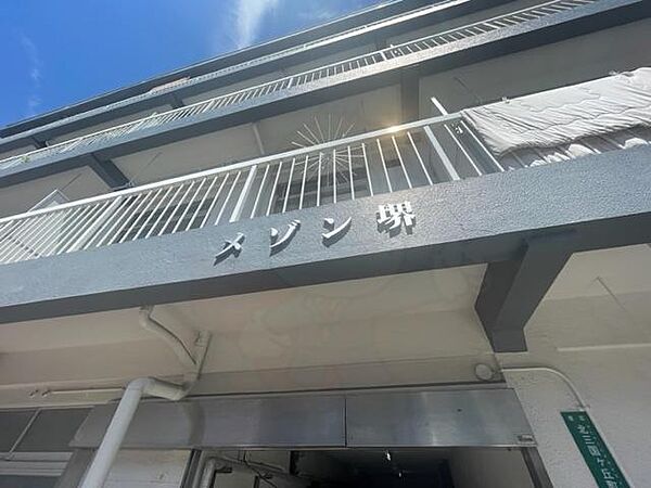 メゾン堺 ｜大阪府堺市堺区北三国ヶ丘町８丁(賃貸マンション2DK・3階・45.00㎡)の写真 その28