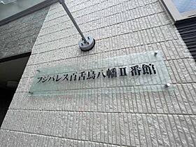 大阪府堺市北区百舌鳥梅北町３丁125番（賃貸アパート1K・2階・28.36㎡） その27