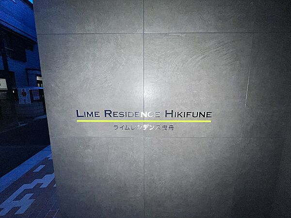 ＬＩＭＥ　ＲＥＳＩＤＥＮＣＥ　ＨＩＫＩＦＵＮＥ（ライムレジデ 524｜東京都墨田区東向島１丁目(賃貸マンション2LDK・5階・48.02㎡)の写真 その10