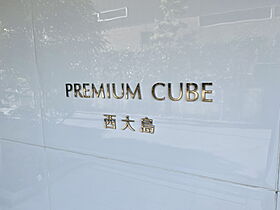 プレミアムキューブ西大島（PREMIUM　CUBE　西大島） 502 ｜ 東京都江東区大島２丁目13-24（賃貸マンション1K・5階・25.64㎡） その22