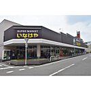 いなげや川越南大塚駅前店